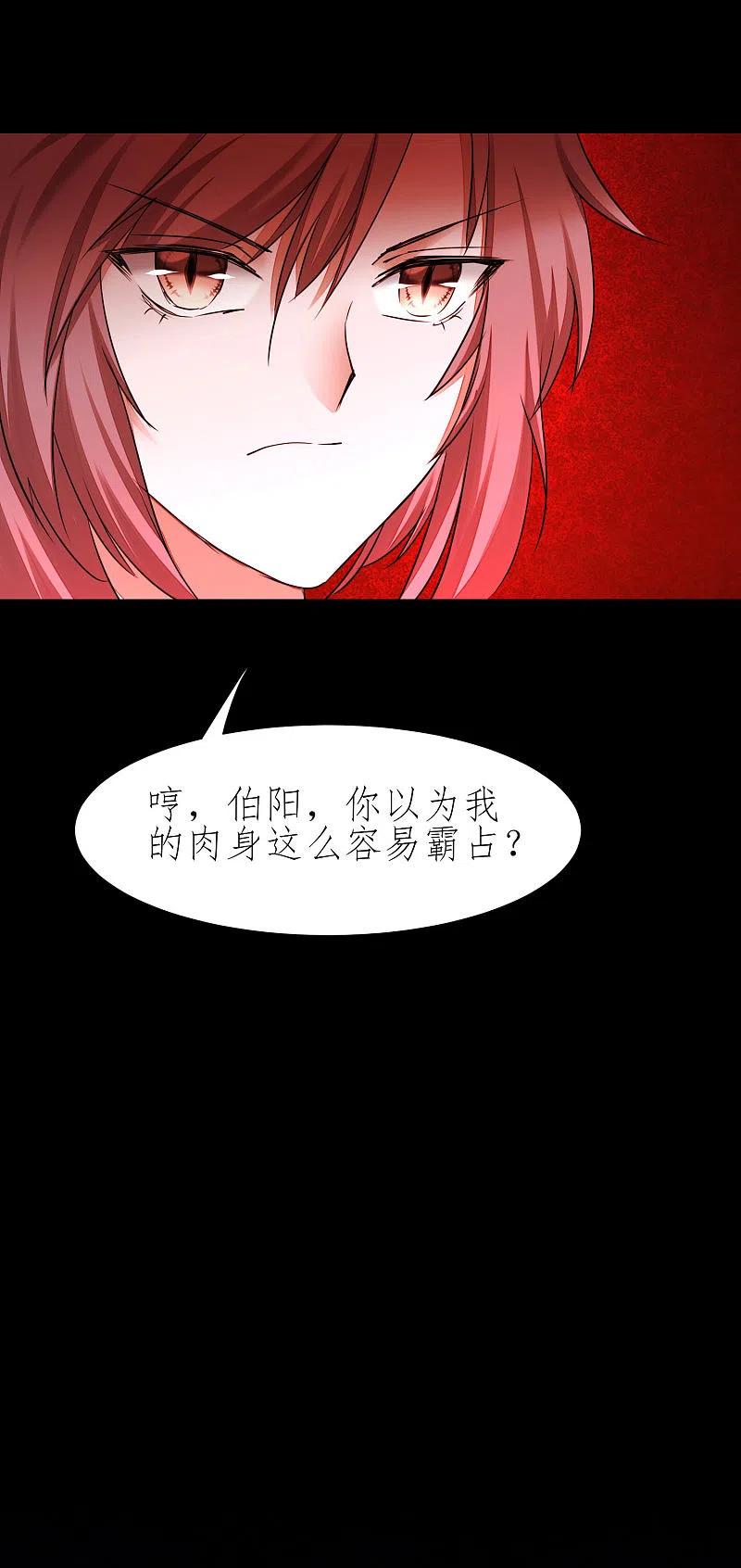 逆转仙途 第204话 打起来呀 第30页