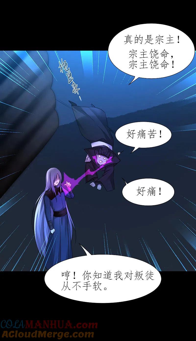 逆转仙途 第204话 打起来呀 第21页