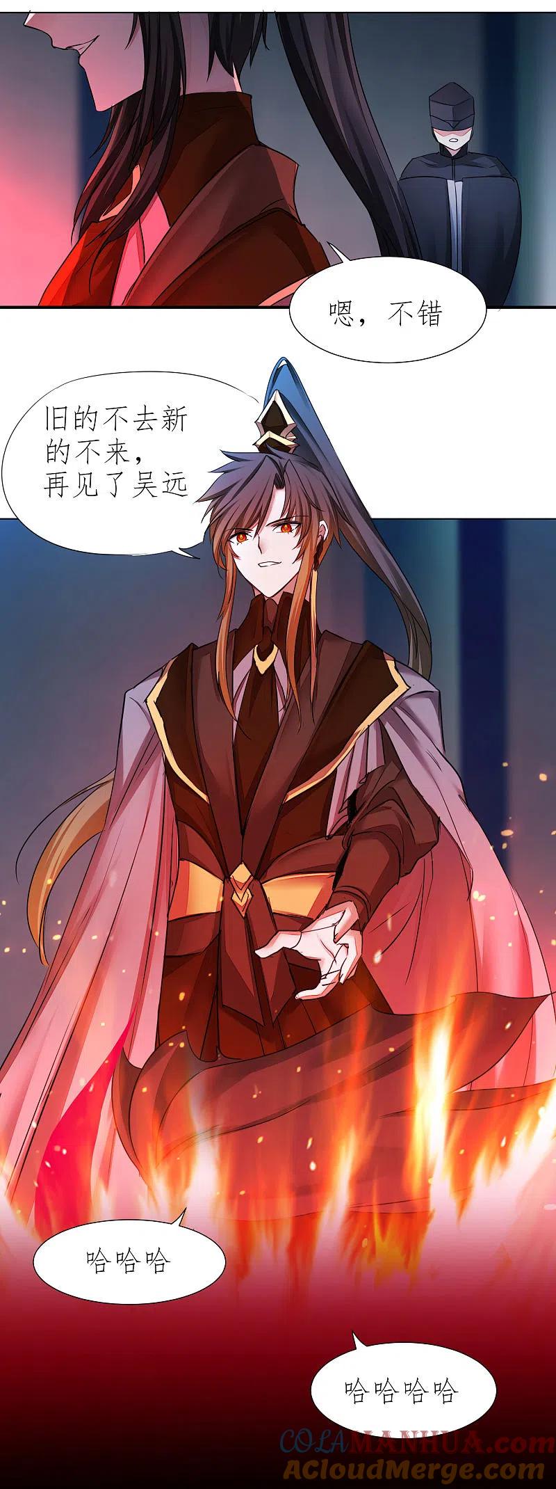 逆转仙途 第204话 打起来呀 第25页
