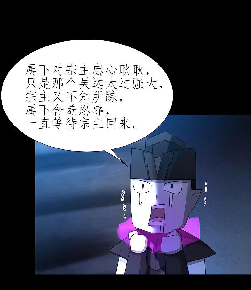 逆转仙途 第204话 打起来呀 第22页
