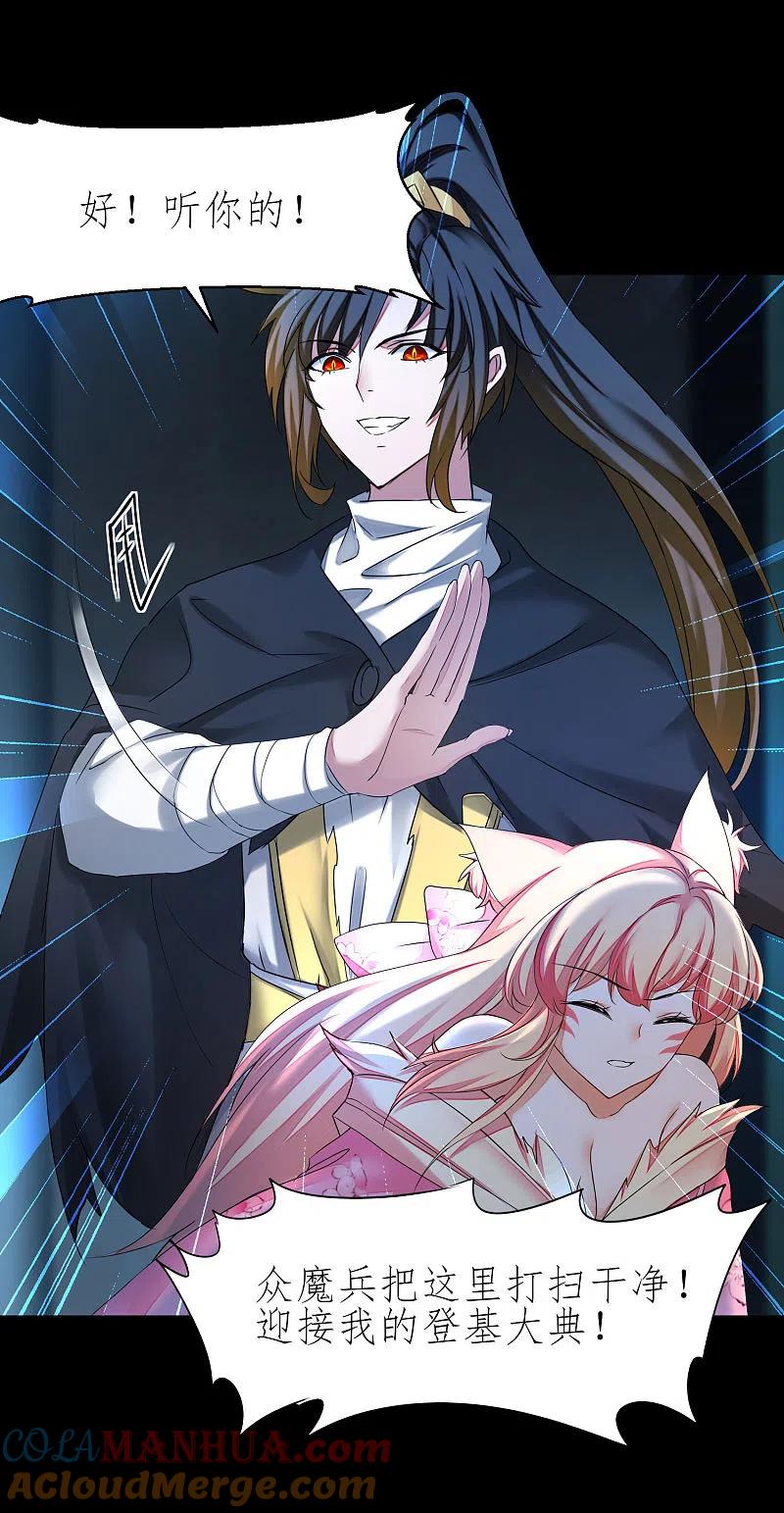 逆转仙途 第204话 打起来呀 第3页