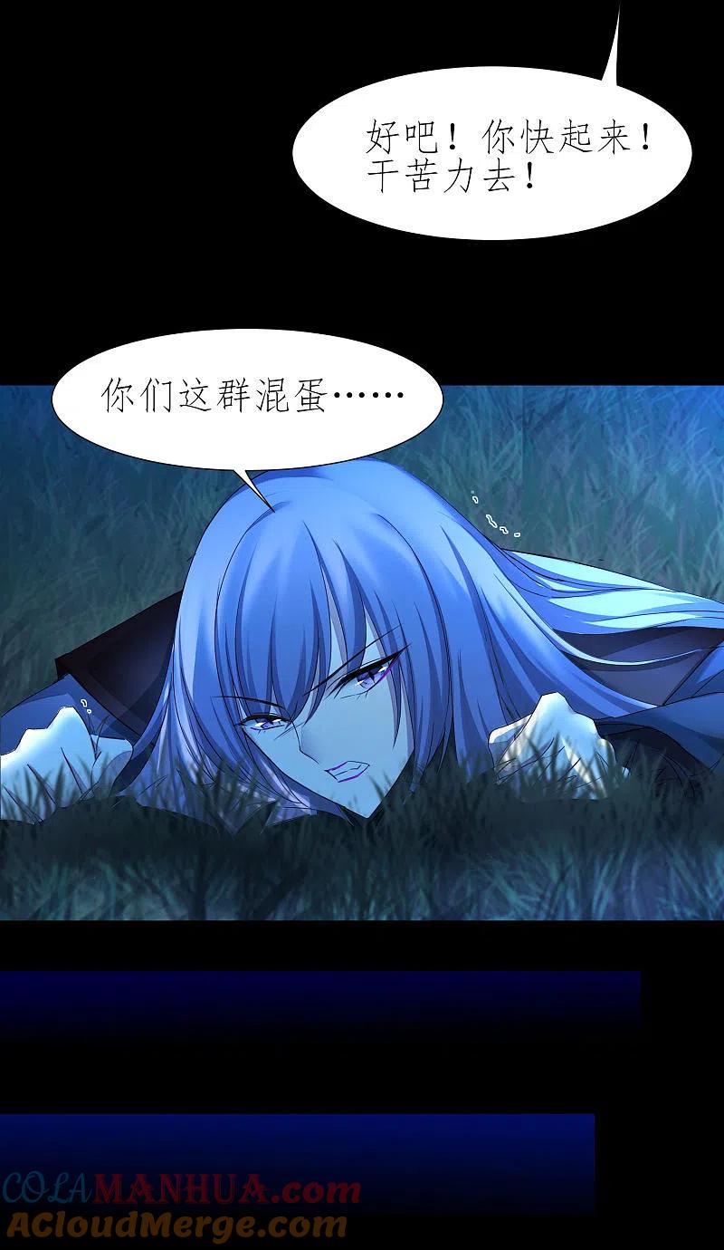 逆转仙途 第204话 打起来呀 第15页