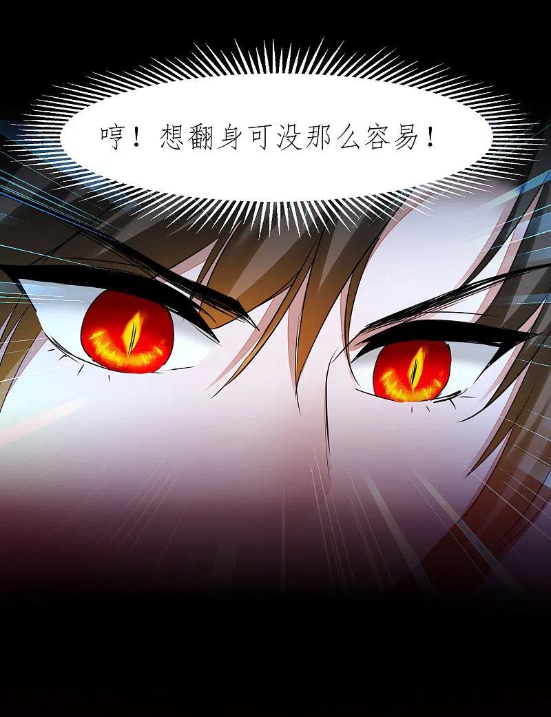 逆转仙途 第204话 打起来呀 第34页