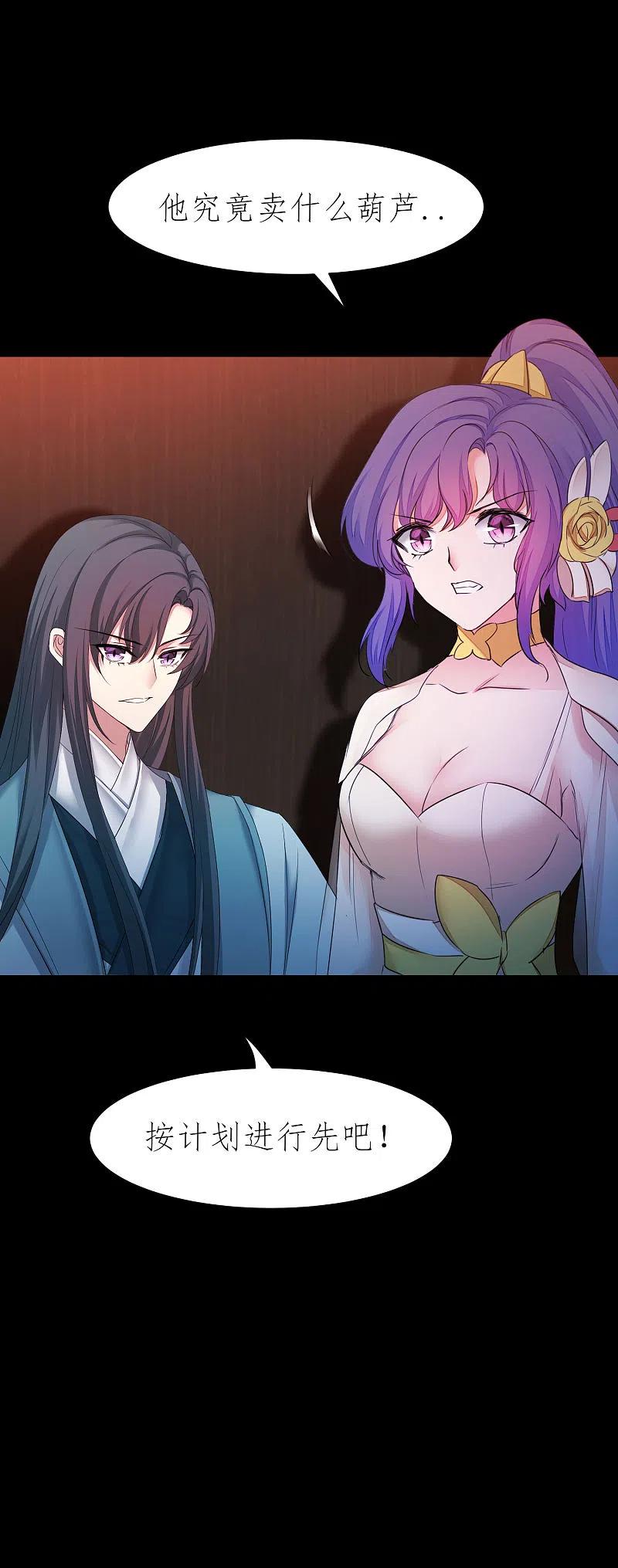 逆转仙途 第205话 红月之日 第28页