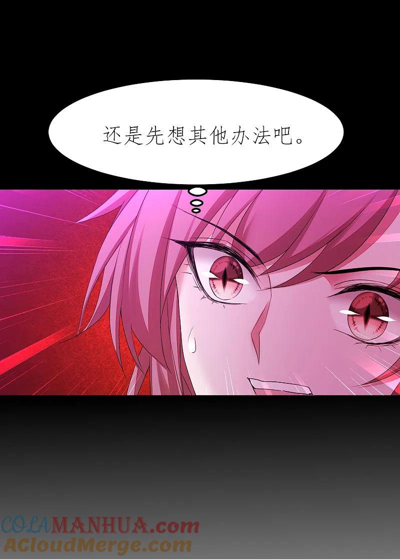 逆转仙途 第205话 红月之日 第3页