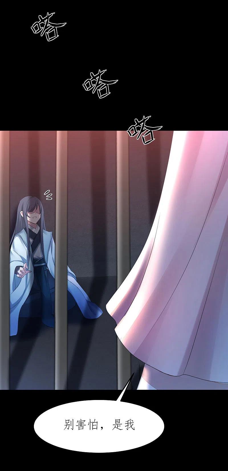逆转仙途 第205话 红月之日 第8页