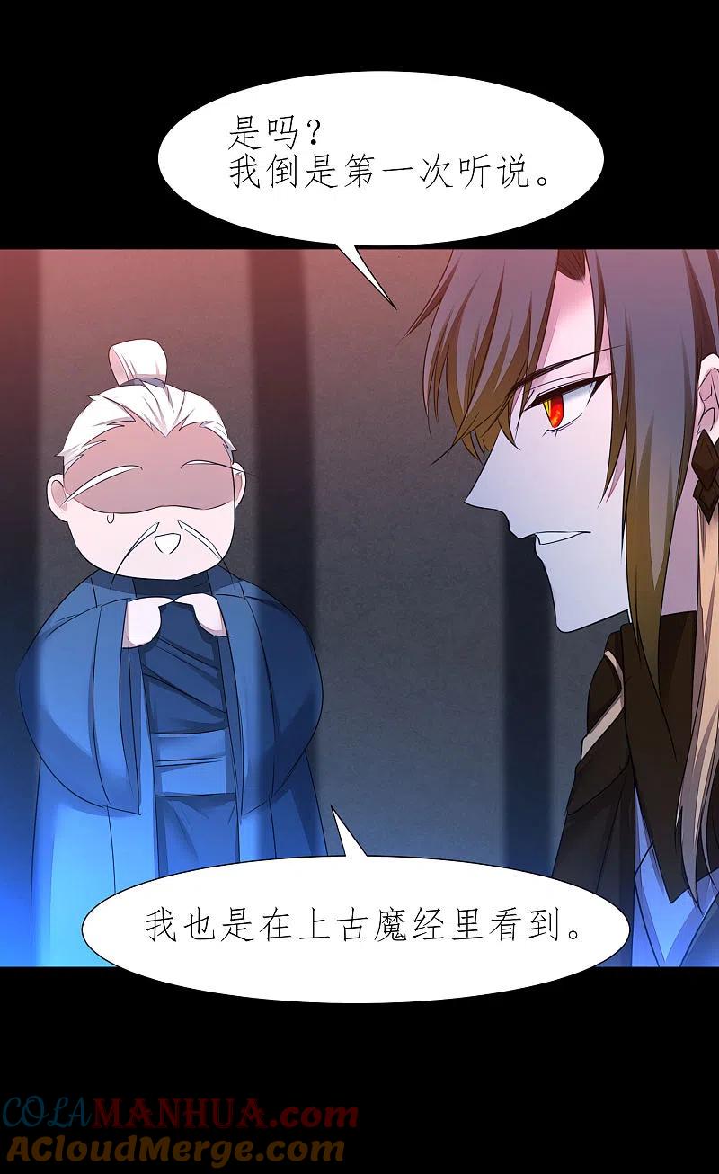 逆转仙途 第205话 红月之日 第33页