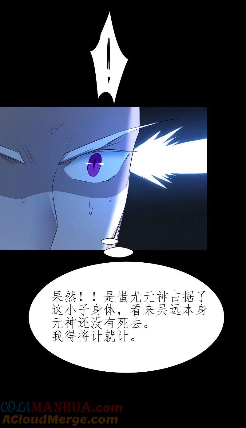 逆转仙途 第205话 红月之日 第35页
