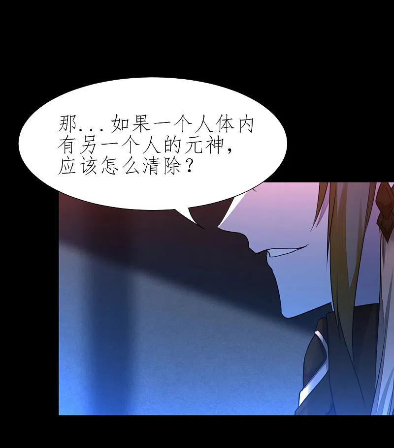逆转仙途 第205话 红月之日 第34页