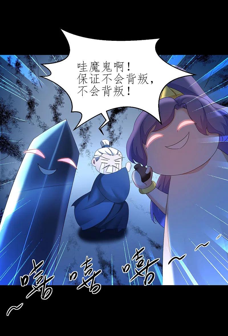 逆转仙途 第205话 红月之日 第18页