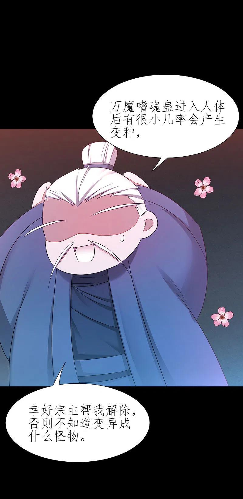 逆转仙途 第205话 红月之日 第32页