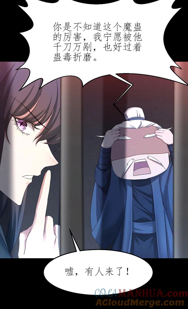 逆转仙途 第205话 红月之日 第7页