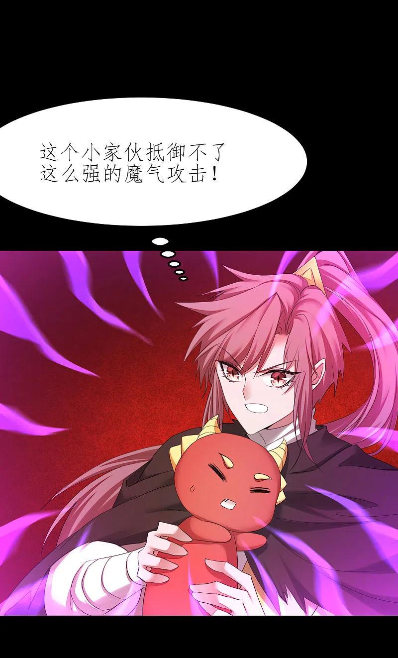 逆转仙途 第205话 红月之日 第2页