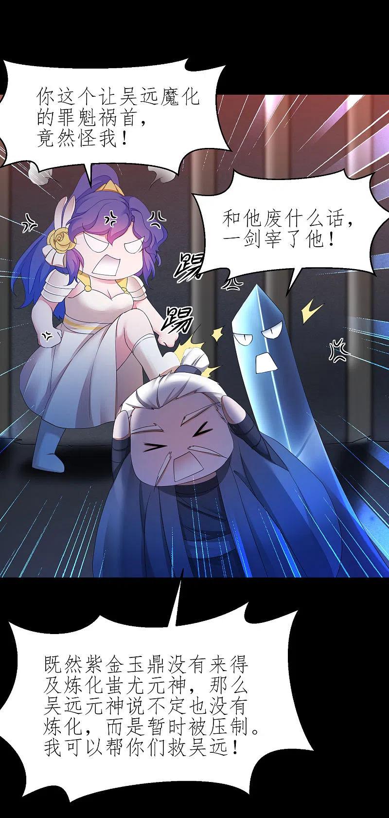 逆转仙途 第205话 红月之日 第16页