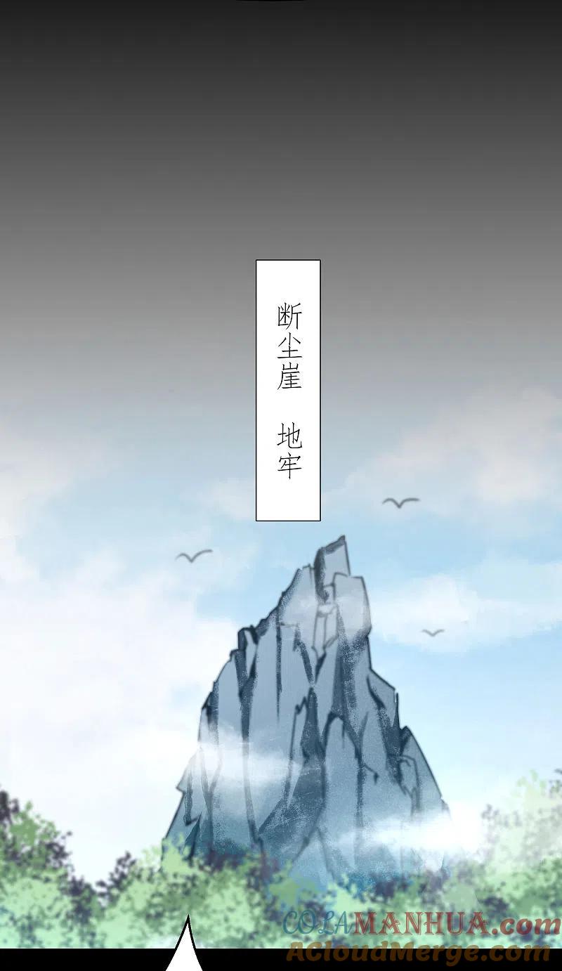 逆转仙途 第205话 红月之日 第5页