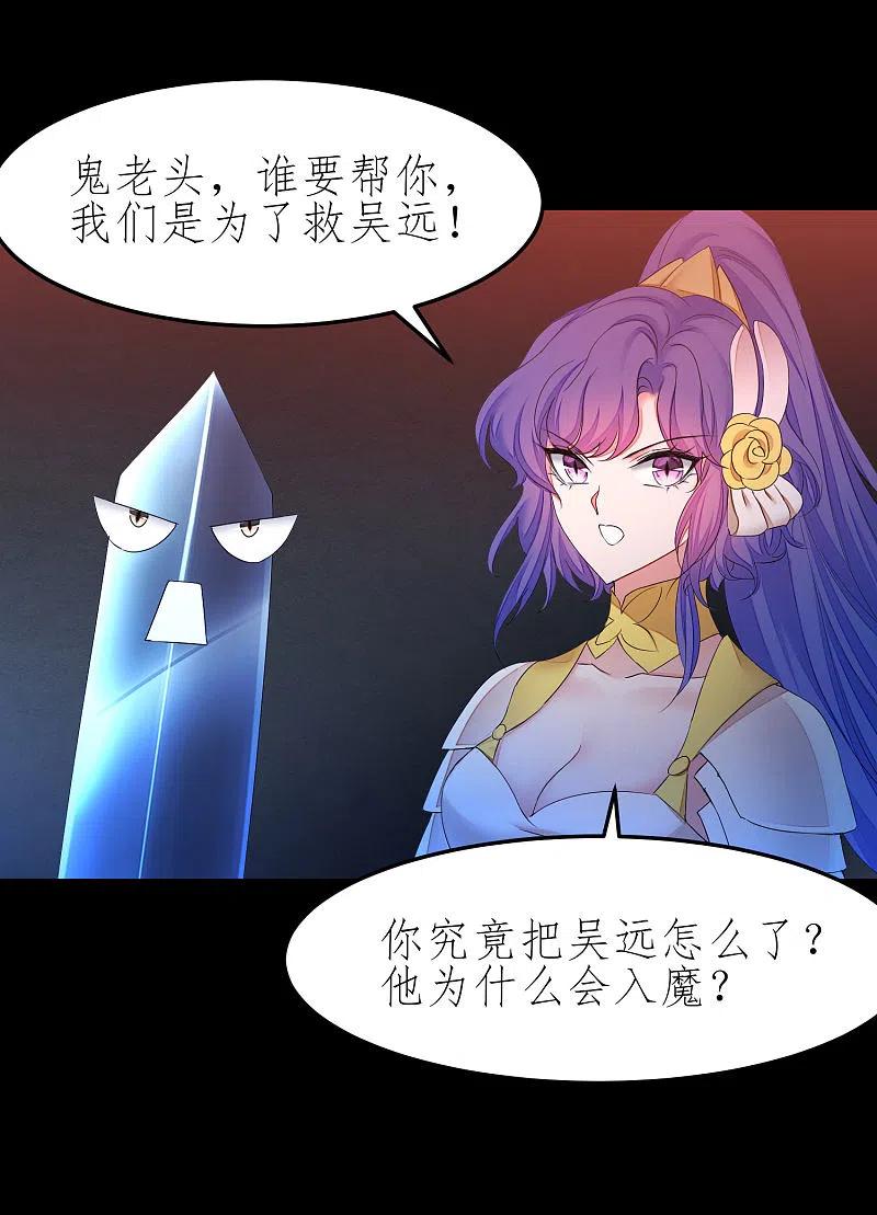 逆转仙途 第205话 红月之日 第14页