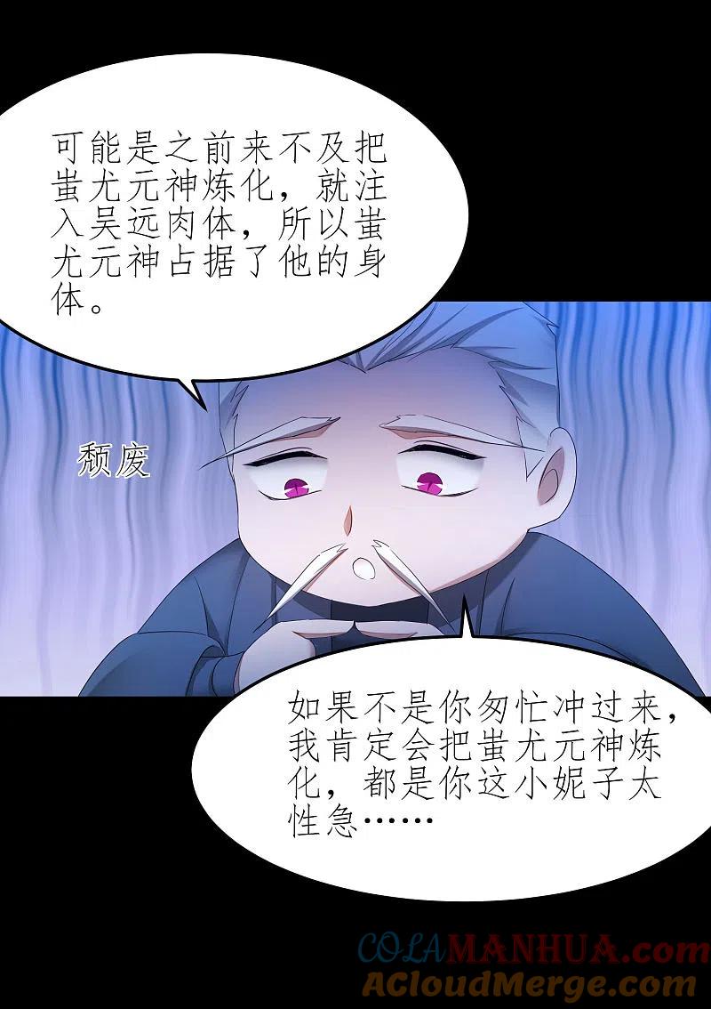 逆转仙途 第205话 红月之日 第15页