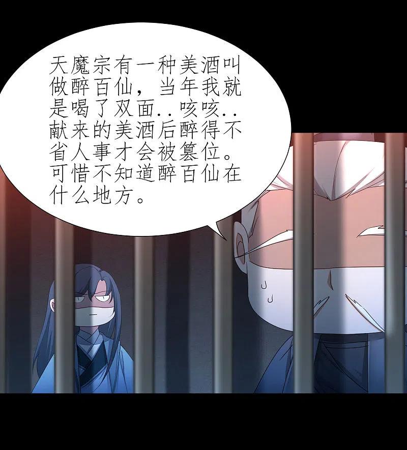 逆转仙途 第205话 红月之日 第20页
