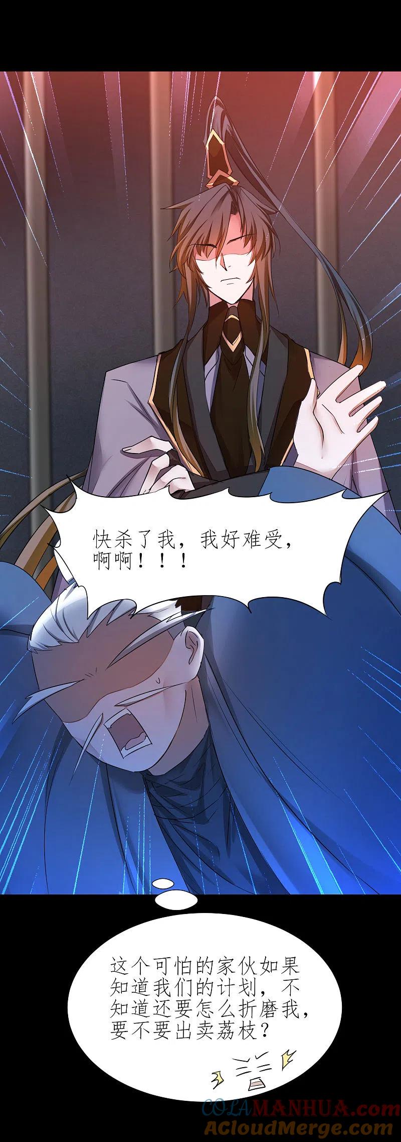 逆转仙途 第205话 红月之日 第29页