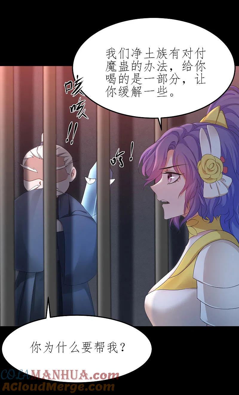 逆转仙途 第205话 红月之日 第13页
