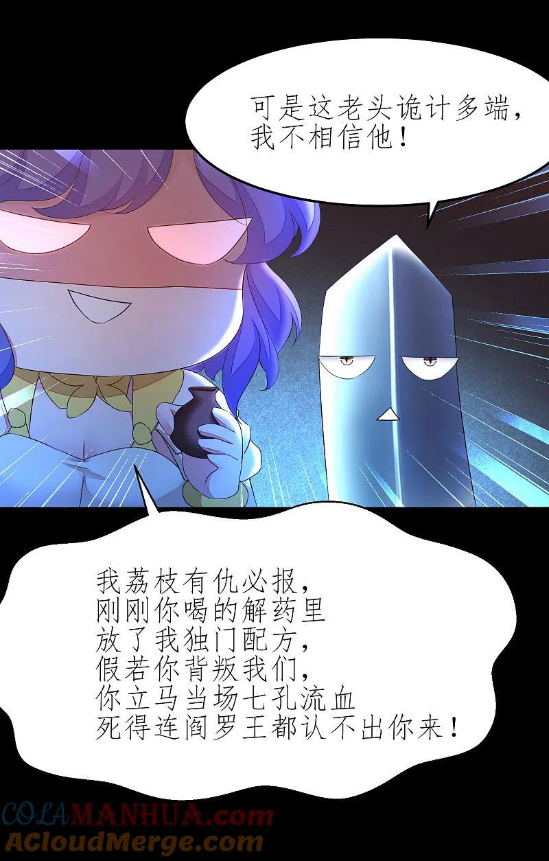 逆转仙途 第205话 红月之日 第17页