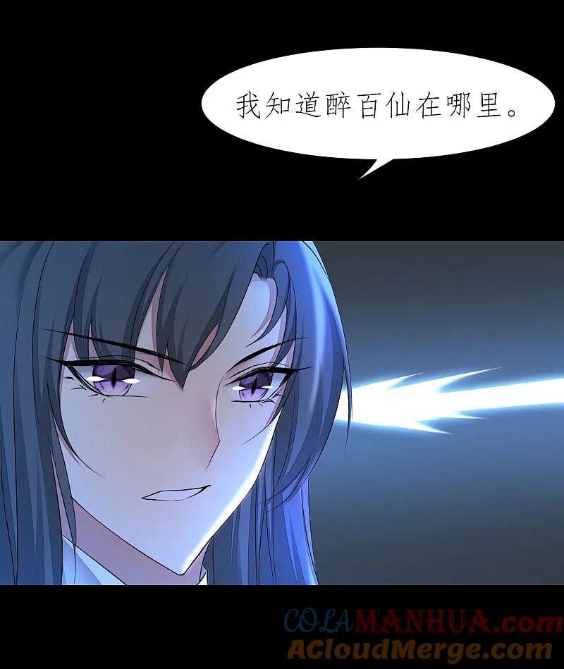 逆转仙途 第205话 红月之日 第21页