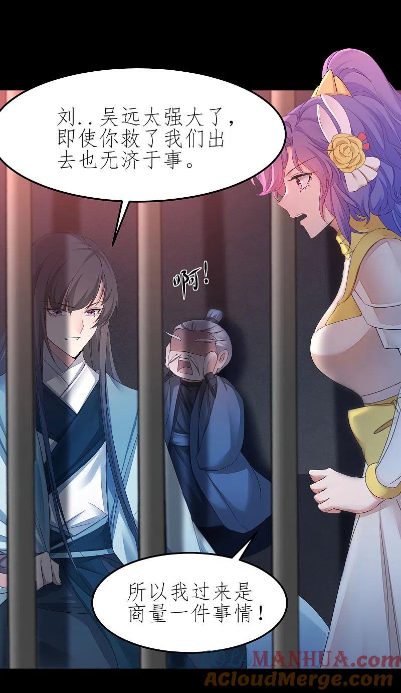 逆转仙途 第205话 红月之日 第9页