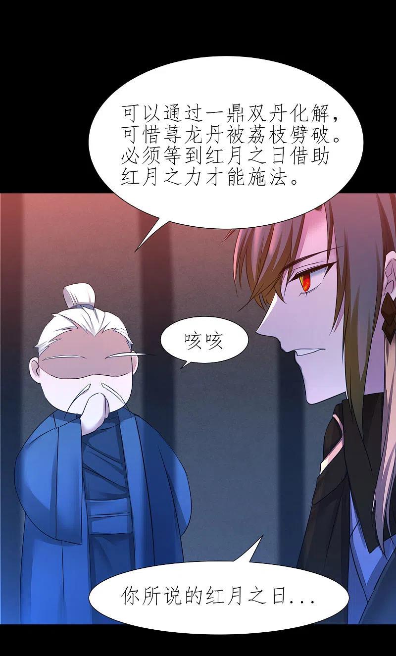 逆转仙途 第205话 红月之日 第36页
