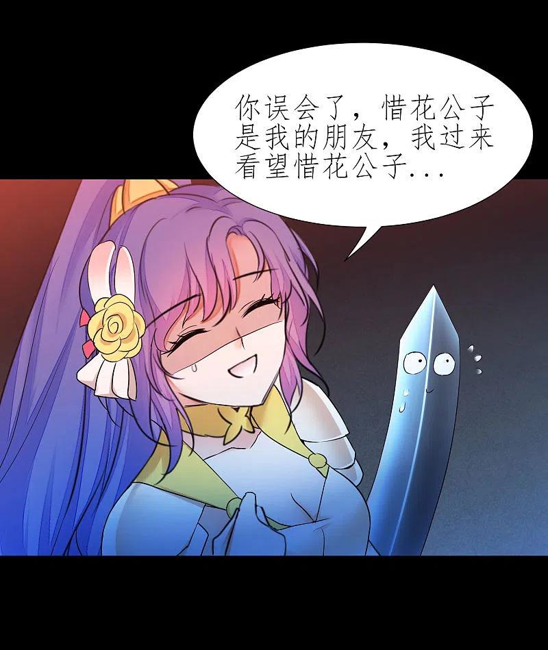 逆转仙途 第205话 红月之日 第24页