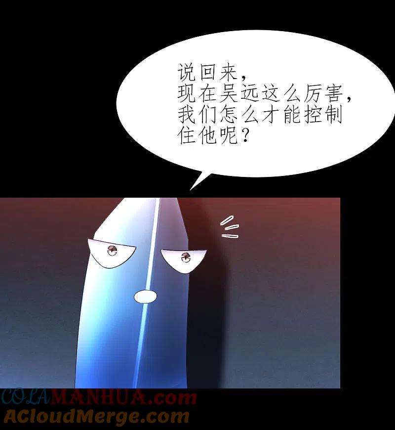 逆转仙途 第205话 红月之日 第19页