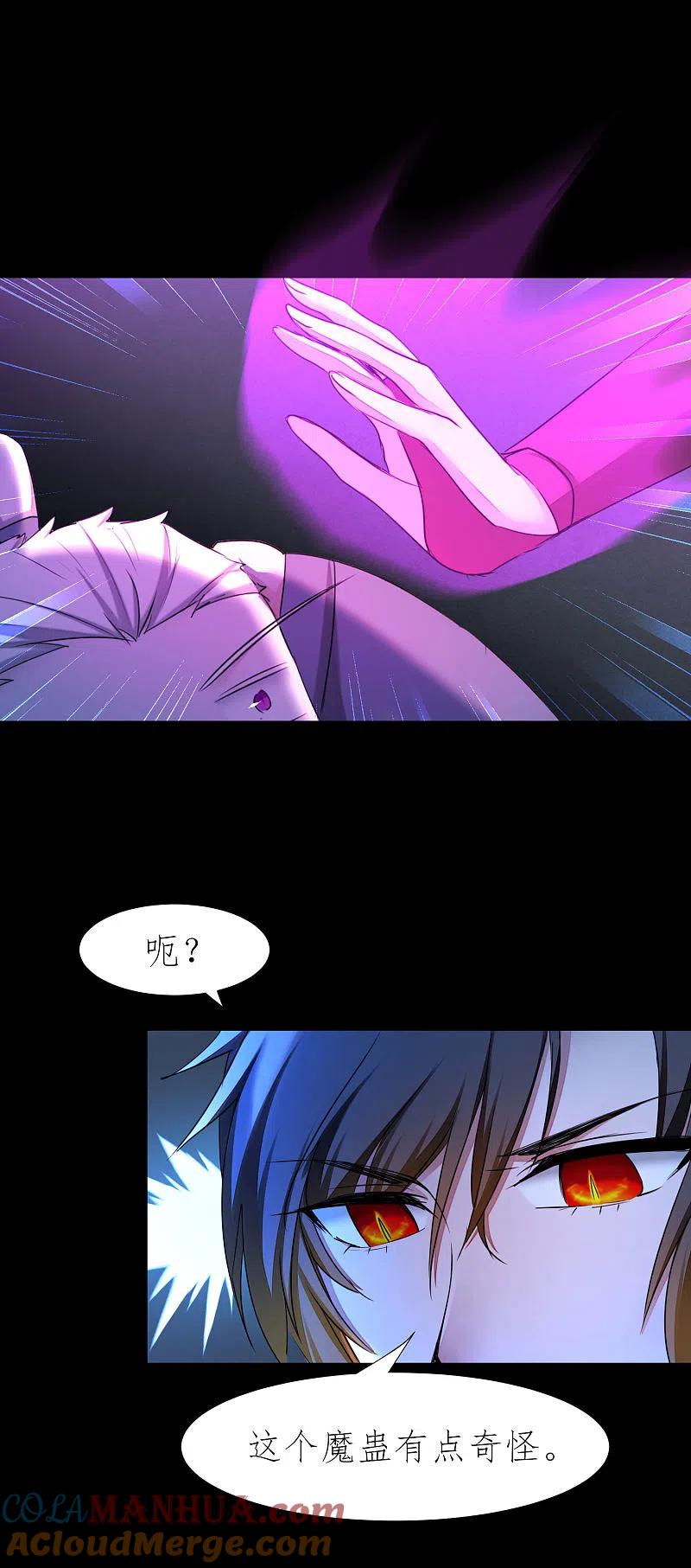 逆转仙途 第205话 红月之日 第31页