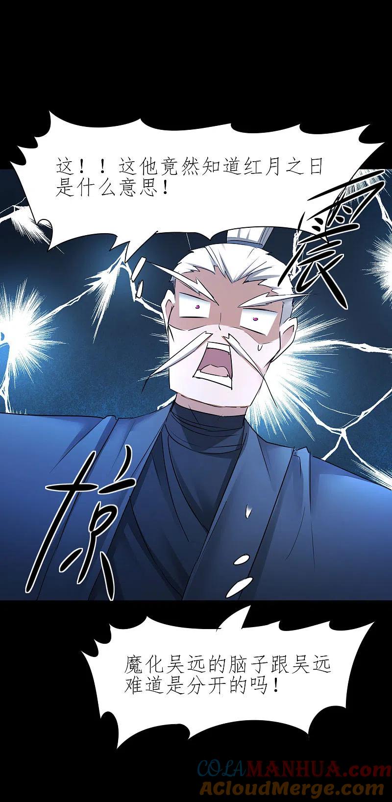 逆转仙途 第206话 十里红妆 第3页