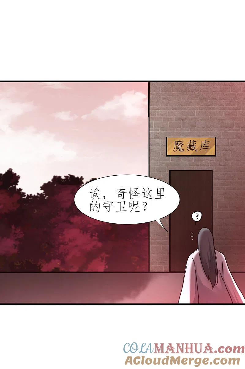 逆转仙途 第206话 十里红妆 第17页