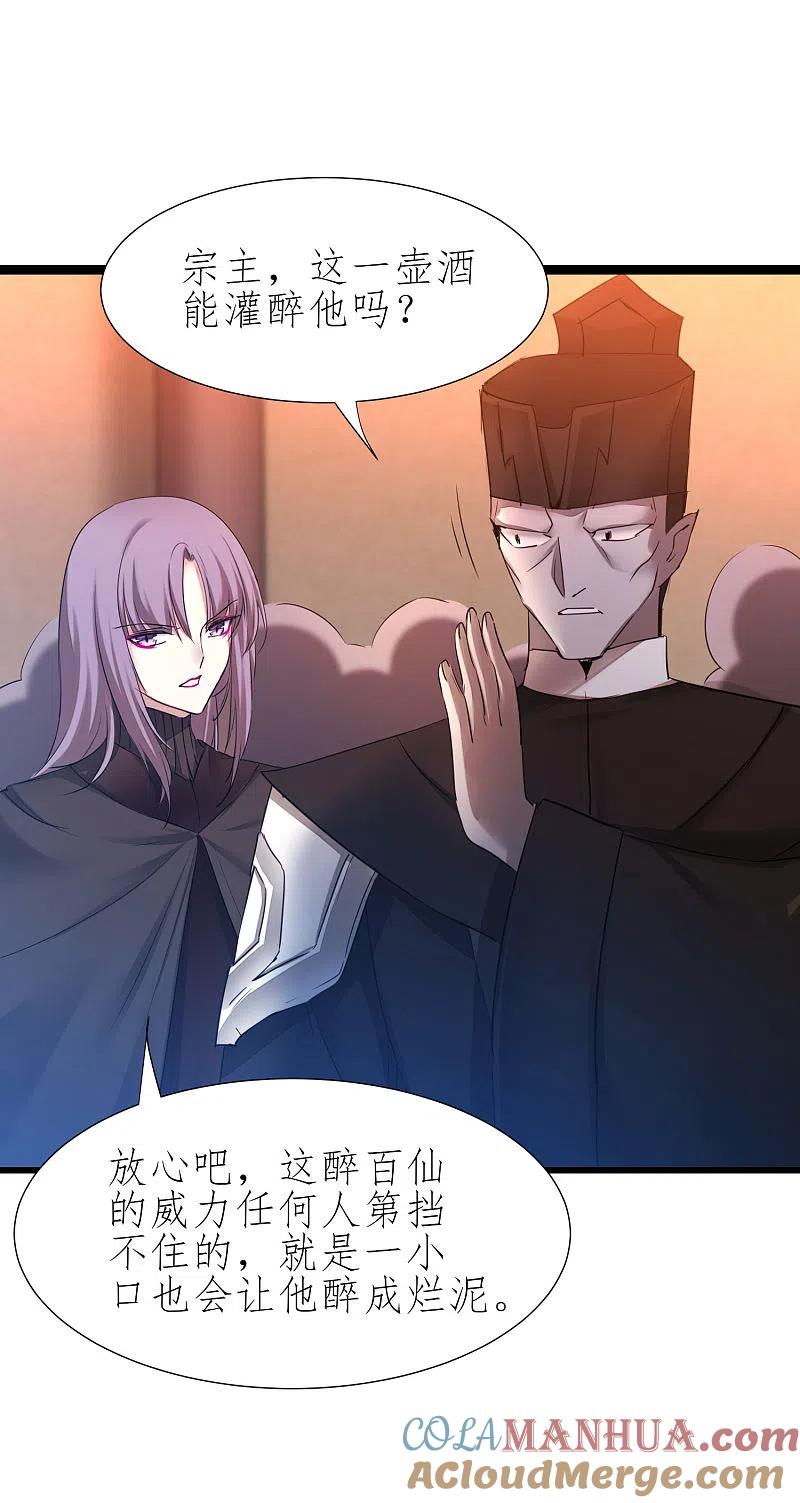 逆转仙途 第206话 十里红妆 第29页