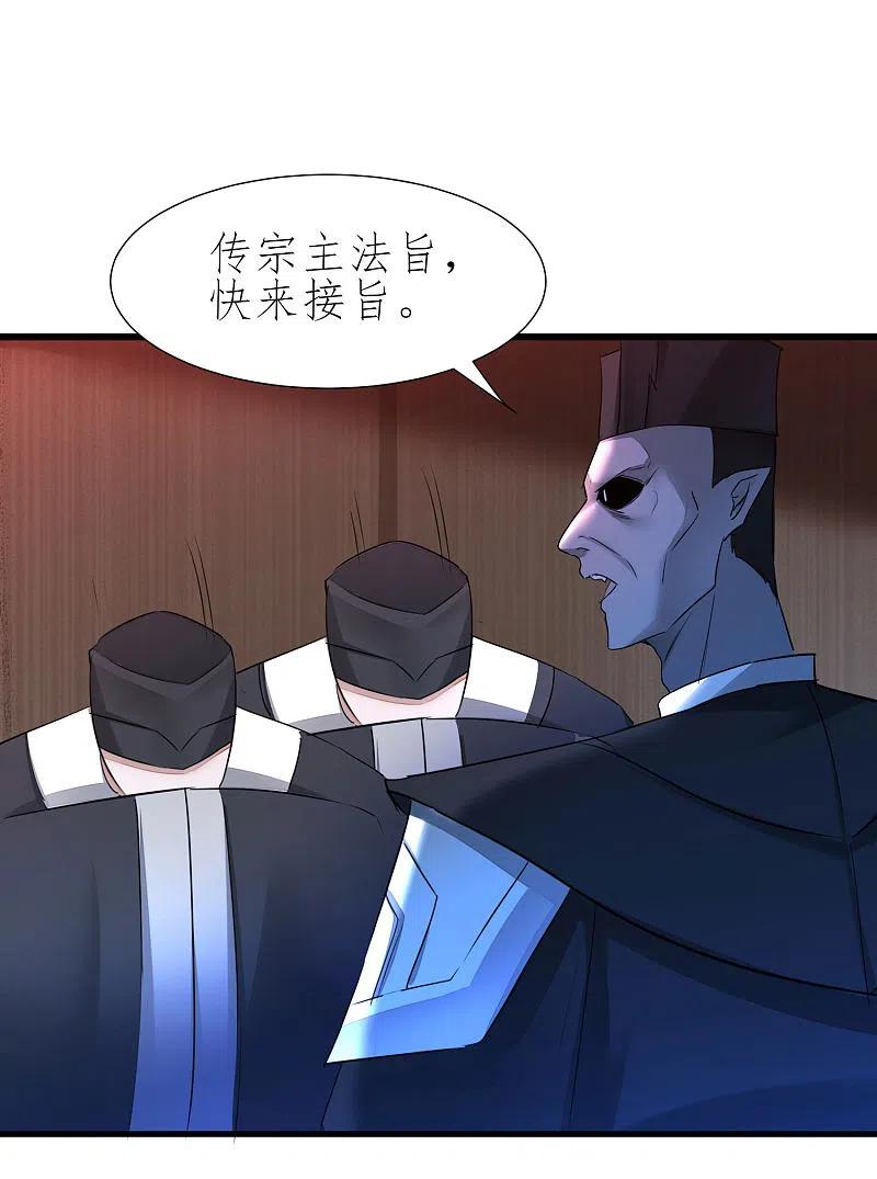 逆转仙途 第206话 十里红妆 第10页