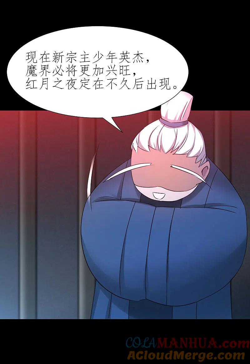 逆转仙途 第206话 十里红妆 第5页