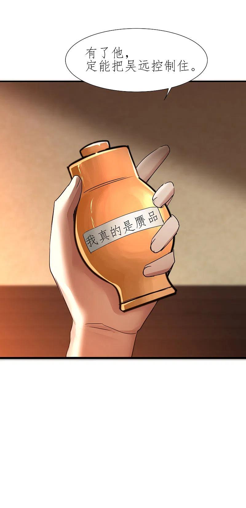 逆转仙途 第206话 十里红妆 第20页