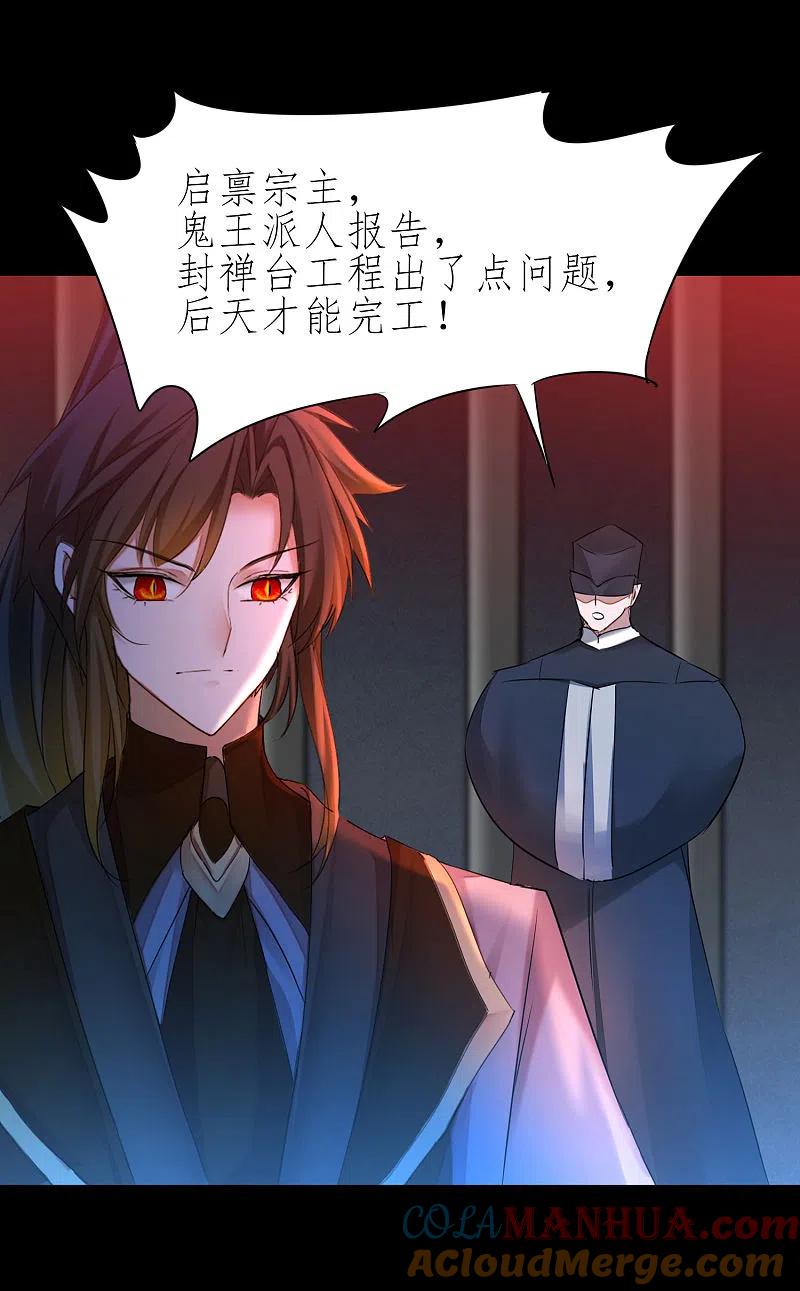 逆转仙途 第206话 十里红妆 第7页