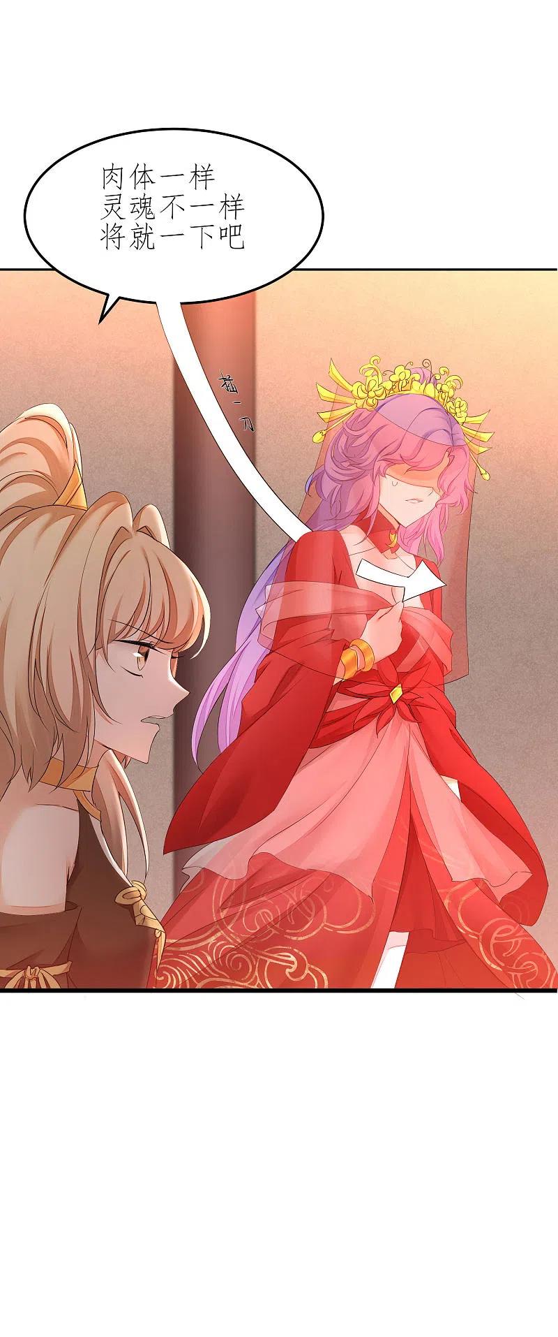 逆转仙途 第206话 十里红妆 第26页