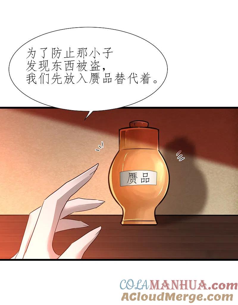 逆转仙途 第206话 十里红妆 第15页