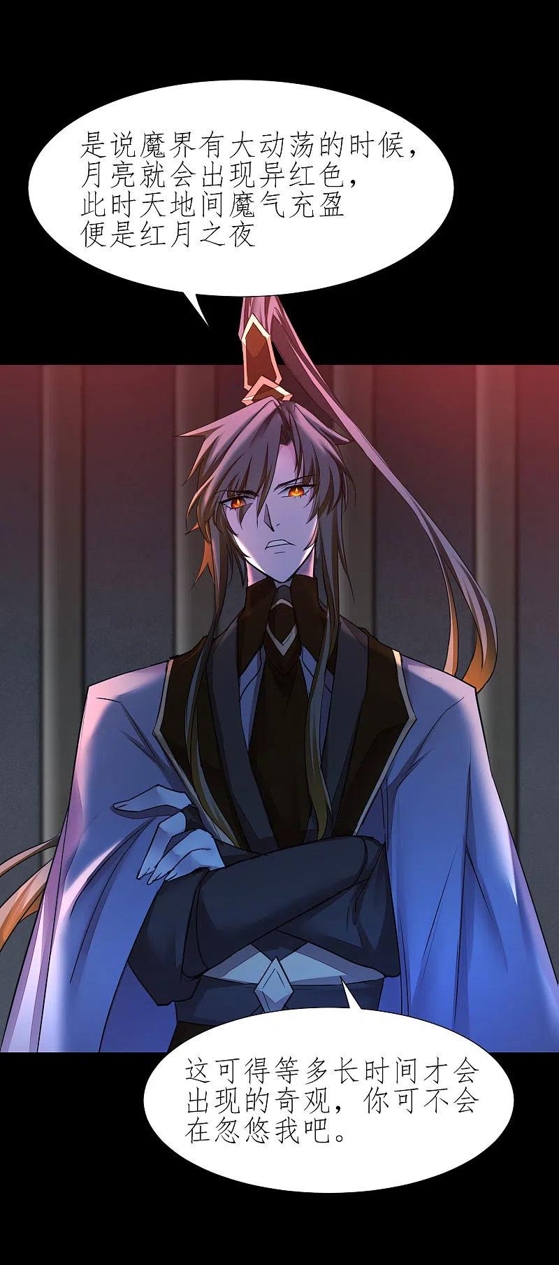 逆转仙途 第206话 十里红妆 第2页