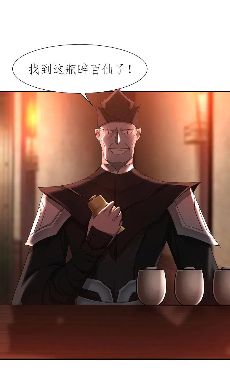 逆转仙途 第206话 十里红妆 第14页