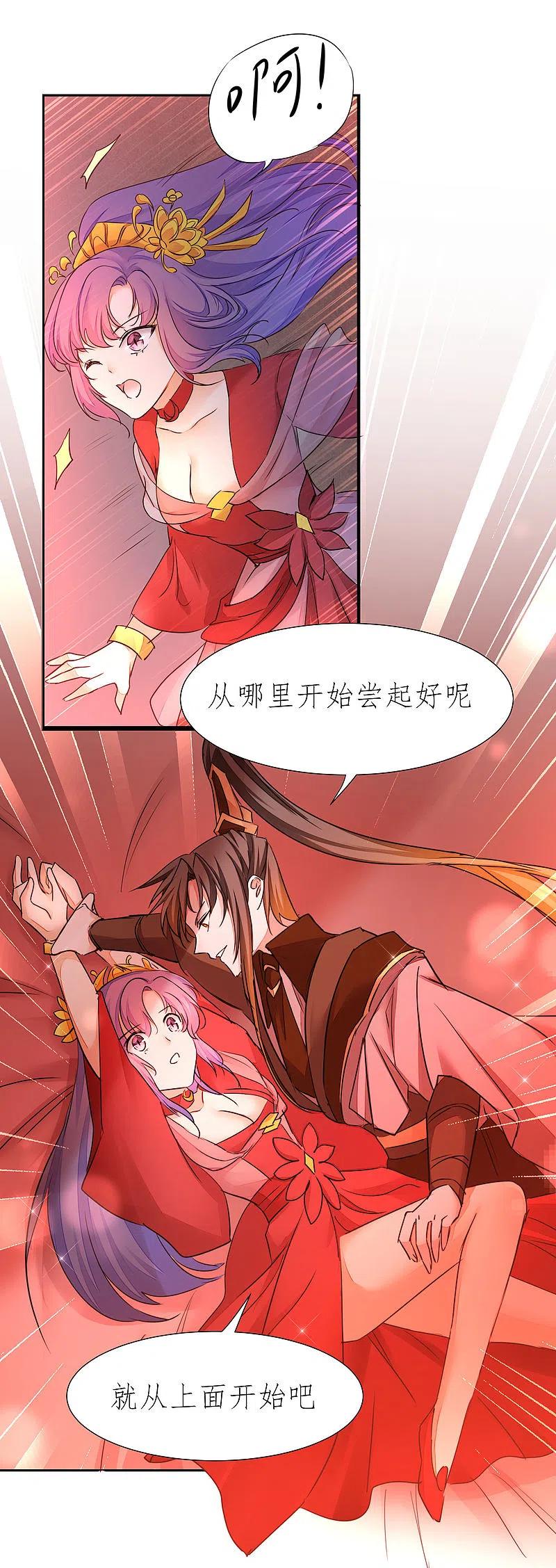 逆转仙途 第207话 洞房花烛 第8页