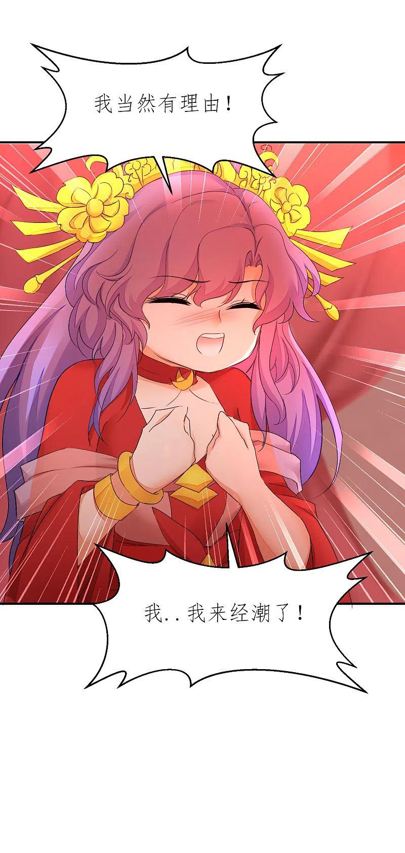 逆转仙途 第207话 洞房花烛 第16页