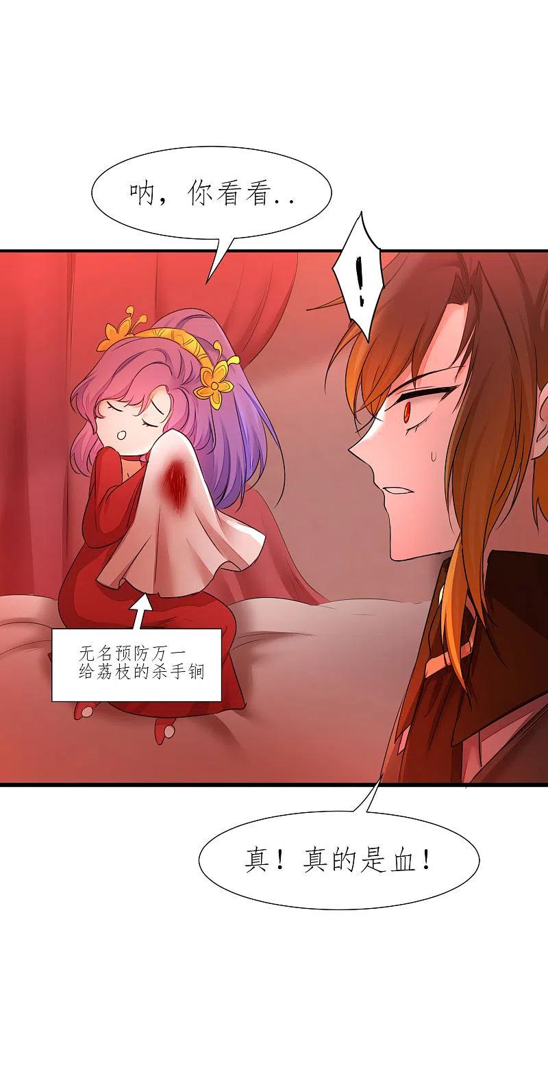逆转仙途 第207话 洞房花烛 第20页