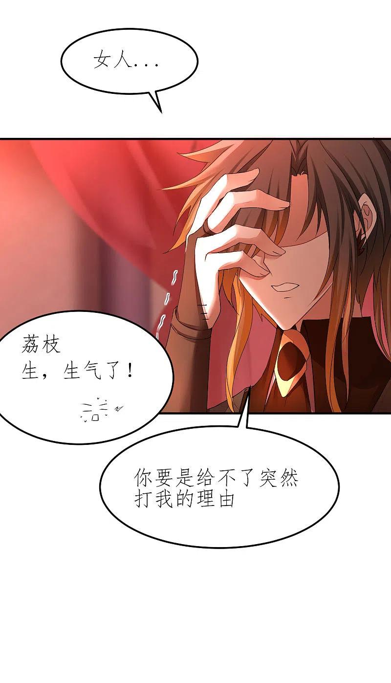 逆转仙途 第207话 洞房花烛 第14页