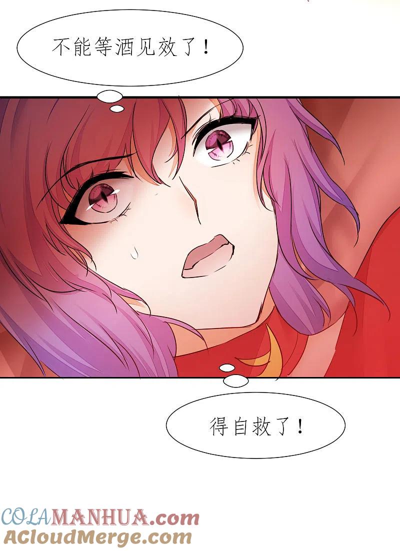 逆转仙途 第207话 洞房花烛 第9页