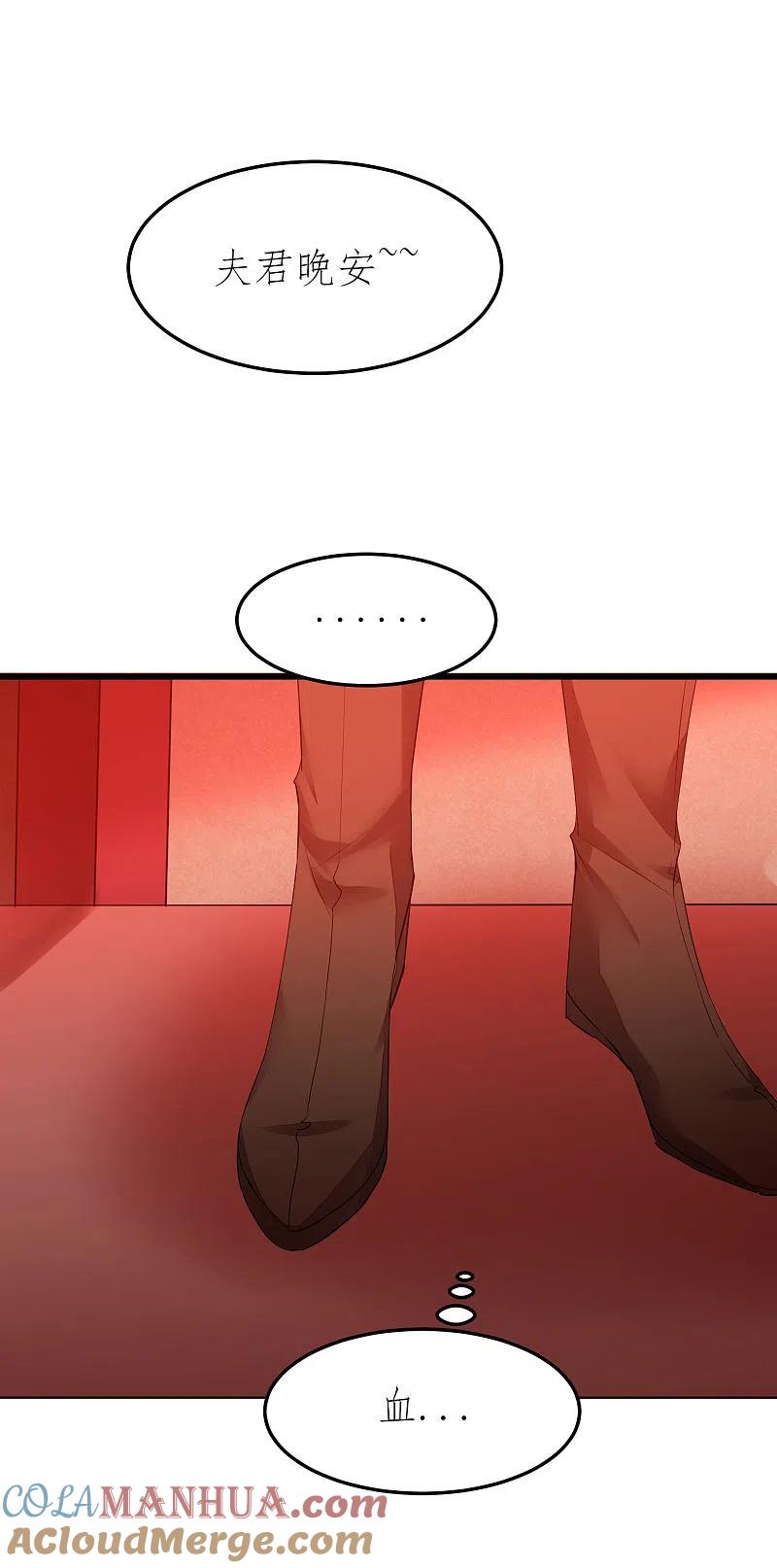 逆转仙途 第207话 洞房花烛 第23页