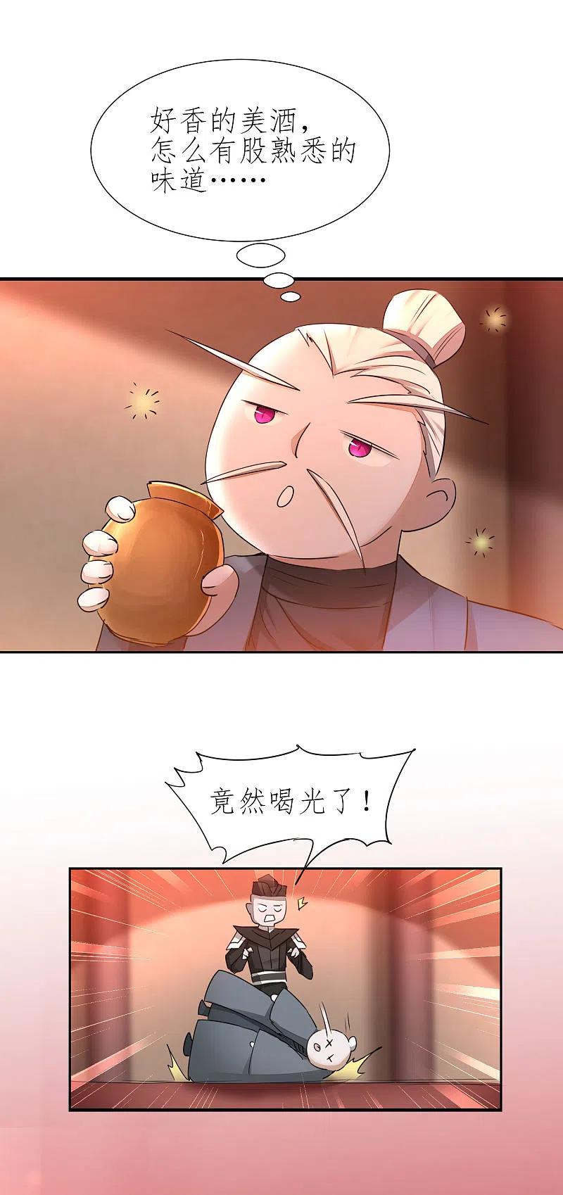 逆转仙途 第207话 洞房花烛 第6页