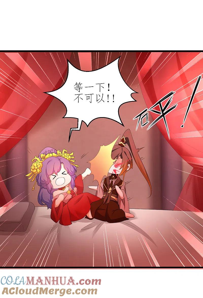 逆转仙途 第207话 洞房花烛 第13页